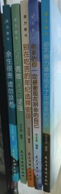 努力奋斗（全5册）你不努力+将来的你+你若不勇敢谁替你坚强+余生很贵请勿浪费+别在吃苦的年纪选择安逸