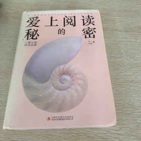 爱上阅读的秘密：儿童分级阅读启蒙（大J小D新书。精装书+豪华手账珍藏套装）