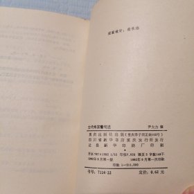 古代格言警句选