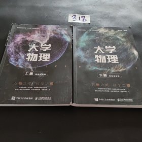 大学物理（上下册）