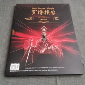 罗博报告杂志2021年2月现代时尚汽车游艇珠宝 美食美酒家居地产