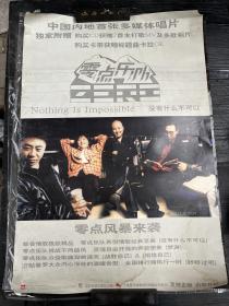 零点乐队1999年《末世季零点之声》元年海报

零点乐队1999年9月9首新作全球同步发行！

《爱太难》《梦》

尺寸52.5×77cm

品相如图，有破损 介意勿拍

爽快藏家 快递筒装包邮