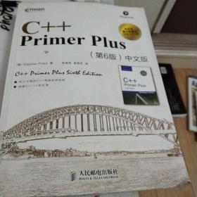 C++ Primer Plus（第6版 中文版）
