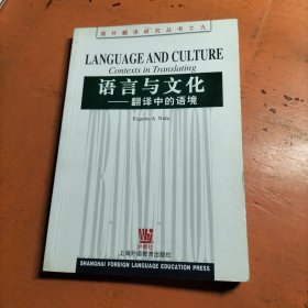 语言与文化：翻译中的语境