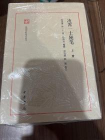 凌霄一士随笔（民国史料笔记丛刊·全3册）