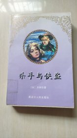 杀手与侠盗