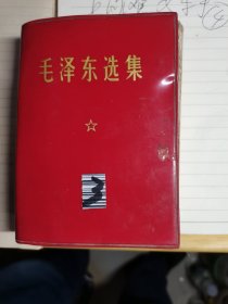 毛泽东选集 64开一卷本 ，软精装，红色塑料皮，封面贴有3，原书照相，