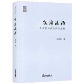 实质法治：寻求行政判决的合法性