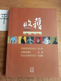 收获 长篇专号 《2014年增刊春夏卷》