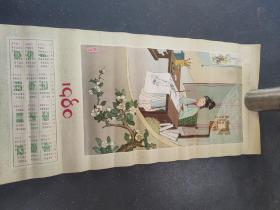 1980年年历画