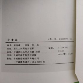 （全十册 10本合售）（日中英三语）西湖民间故事彩色连环画：玉泉、虎跑泉、飞来峰、明珠、运木古井、小黄龙、三潭印月、六和填江、一线天、白蛇传