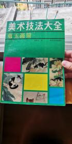 1989年蕴玉画猫