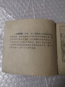 老版连环画,揭竿而起