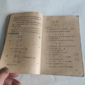 四川省高中试用课本 数学 第三册.