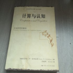 计算与认知