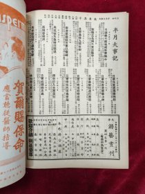 天津游艺画刊（第四卷第1期）新年号