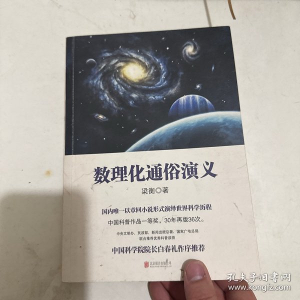 数理化通俗演义