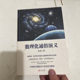 数理化通俗演义