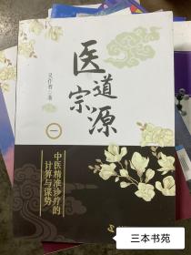 医道宗源(2册合售)