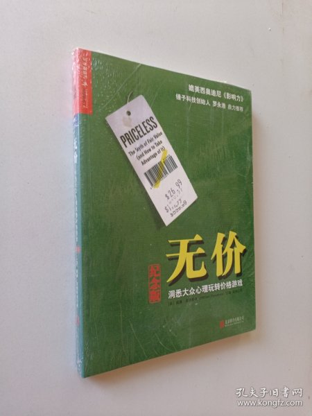 无价:洞悉大众心理玩转价格游戏（纪念版）