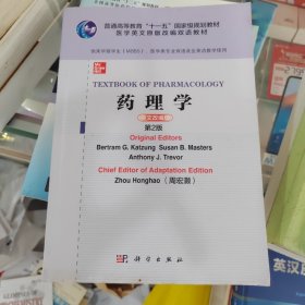 药理学=TextbookofPharmacology（英文改编版，第2版）