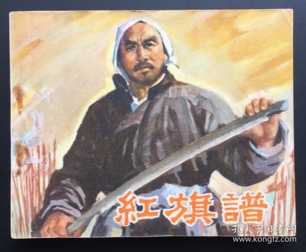 红旗谱（经典老电影）库存全新