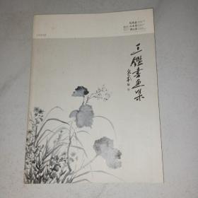 王鑑书画集(古典卷)