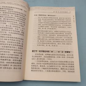 台湾兰台出版社版 李克洲《统一经济学的视野──马克思、凯恩斯和瓦尔拉斯经济理论研究》