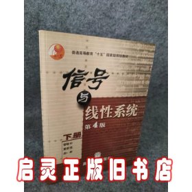 信号与线性系统