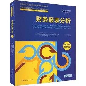 财务报表分析 英文版 0版【正版新书】