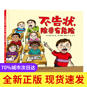 不告状，除非有危险