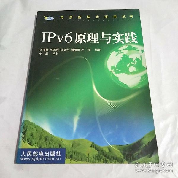 IPv6原理与实践