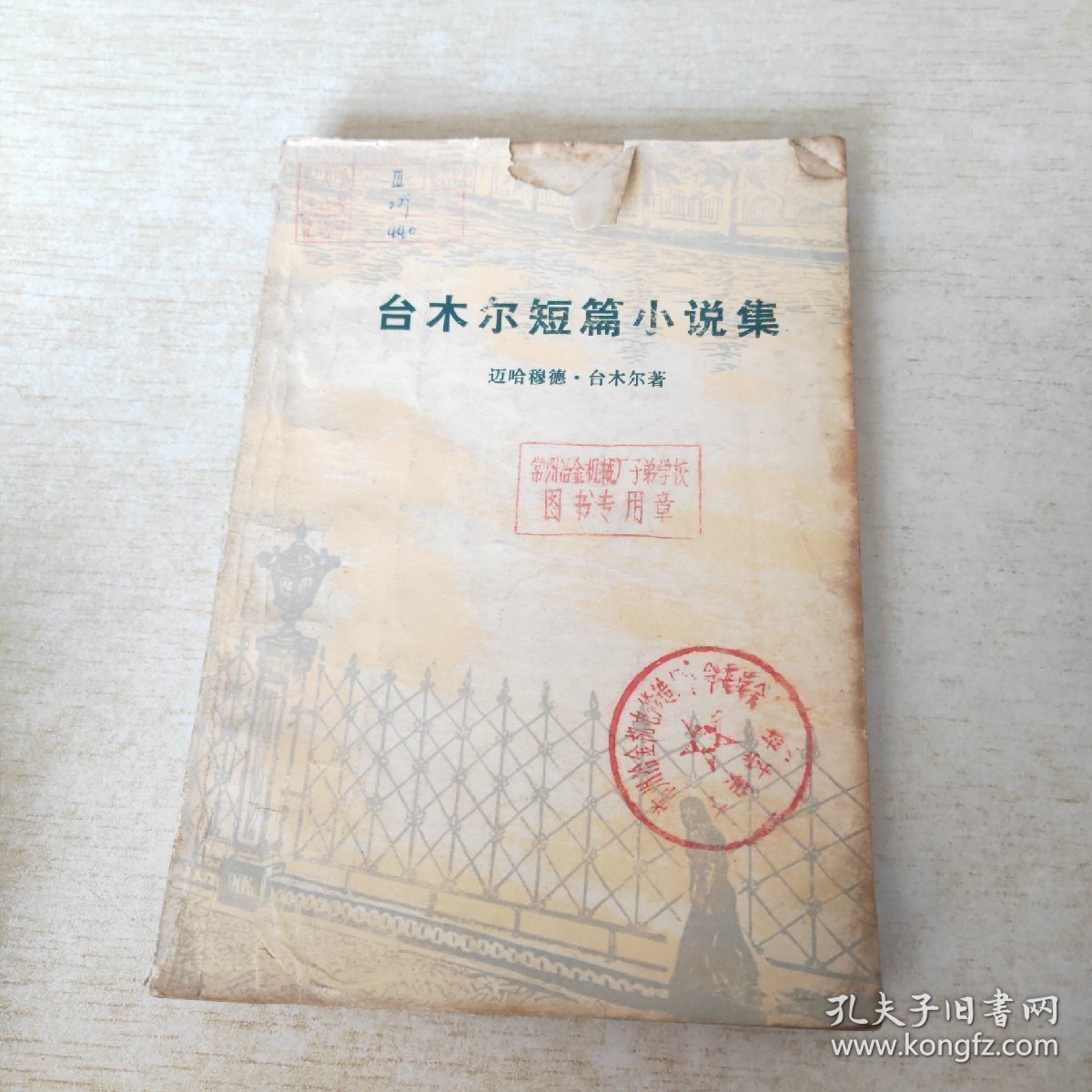 台木尔短篇小说集