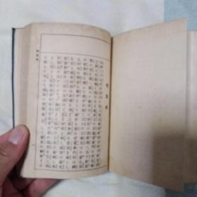 佛教圣典 全 三省堂