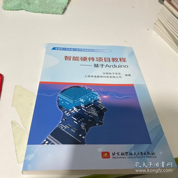 智能硬件项目教程：基于Arduino