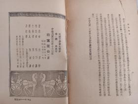 老版本:民国上海杂志公司原刊珍本小说《拍案惊奇》原装一函两册全，品佳