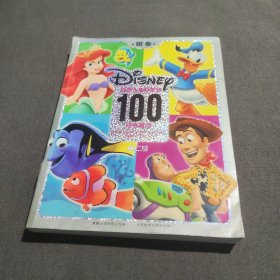 世界儿童珍爱的100个经典童话（第二版）（银卷）