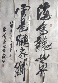 朱宝善-书法 68x94cm 5.8平尺 软片