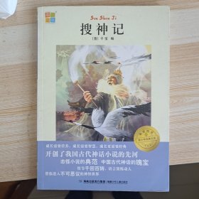 搜神记