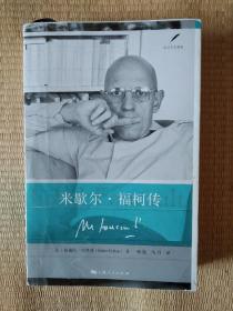 《米歇尔·福柯传》，32开。