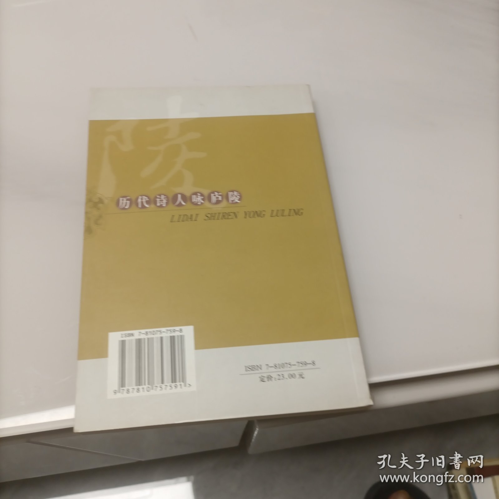 历代诗人咏庐陵