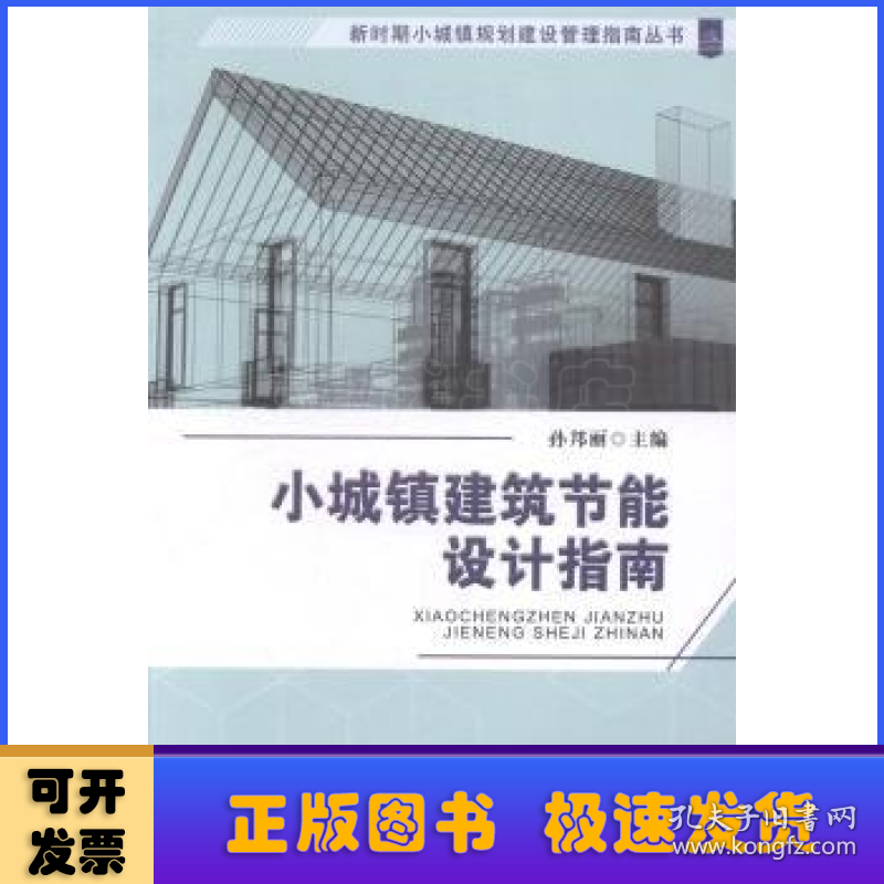 小城镇建筑节能设计指南