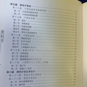 男科学临床关键技术