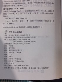 金融隐私 征信制度国际比较（第二版）