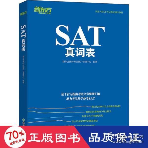 新东方 SAT真词表