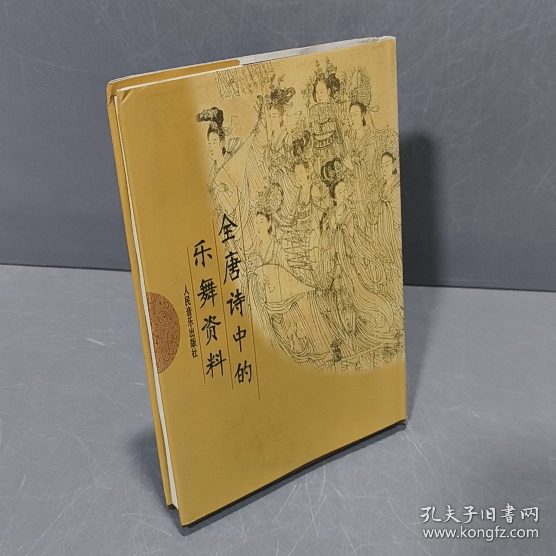 全唐诗中的乐舞资料