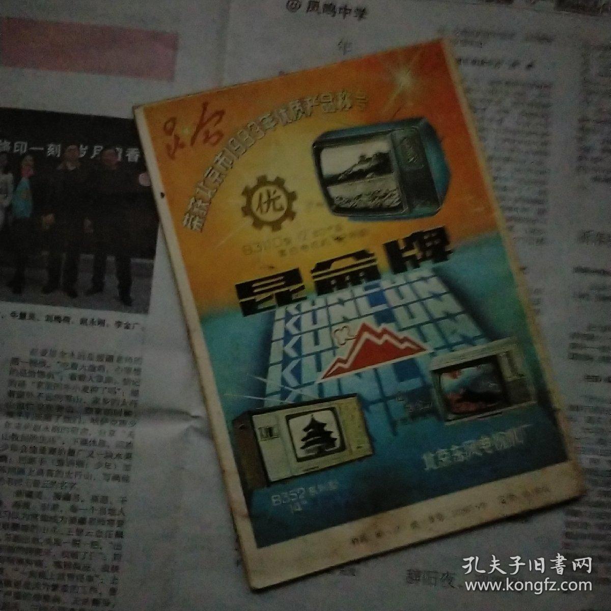 1985年农家历书