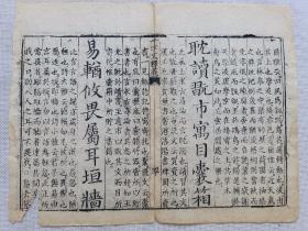 [古籍原页]千字文释义•清木刻本古籍.一个筒子页.尺寸约30.5x23.8cm.请朋友仔细阅读图文.

明.清.民国等古旧文本.距今年代久远.多有破损.虫蛀.污渍.中缝开裂等现象.老.破.残.完美主义者勿扰.

不议价•多件合并邮资.港澳台不发货.40