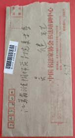 2006.3.16.至19.北京至江苏淮安邮资机戳挂号实寄封(带有内件)