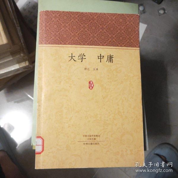 家藏文库：大学 中庸 进德修业必修的儒家经典！